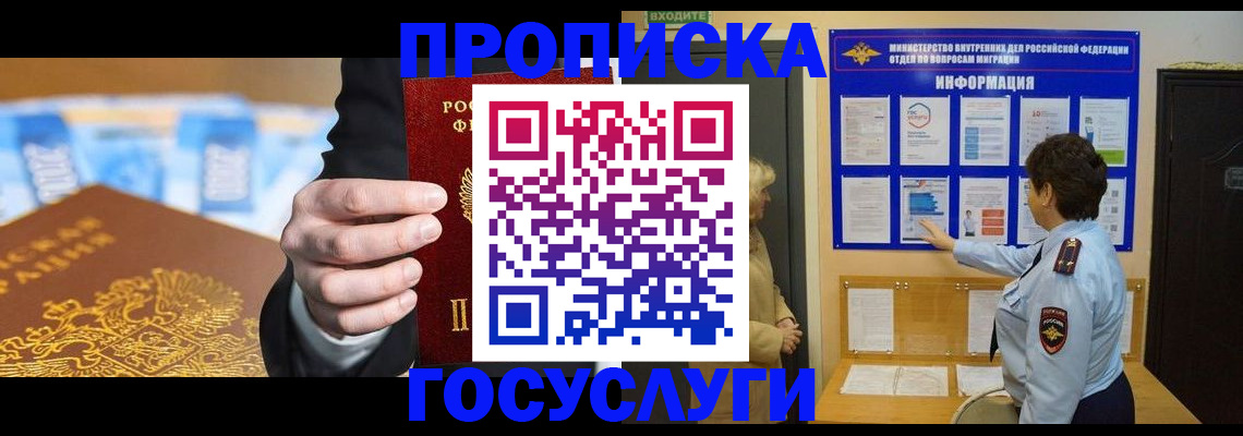 прописка 2025 в Тынде