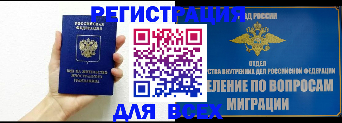 купить прописку в Тынде
