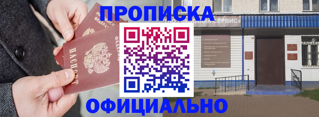 прописка в квартире в Тынде