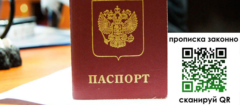 регистрация в Тынде прописка в Тынде